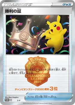 Victory Proof 「SP No. 351」「JP」